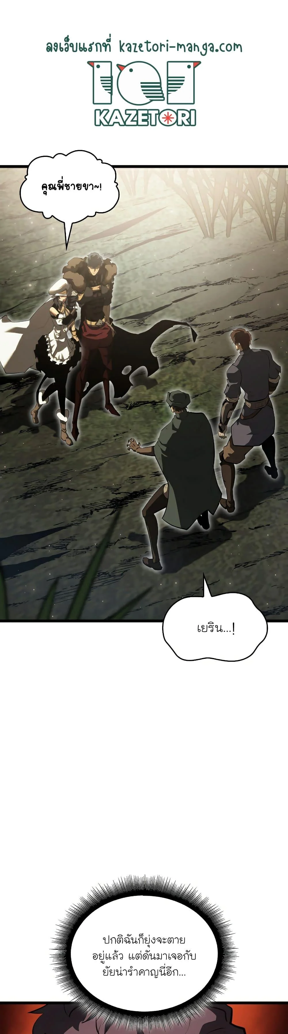 Return of the SSS-Class Ranker ตอนที่ 77 page 1