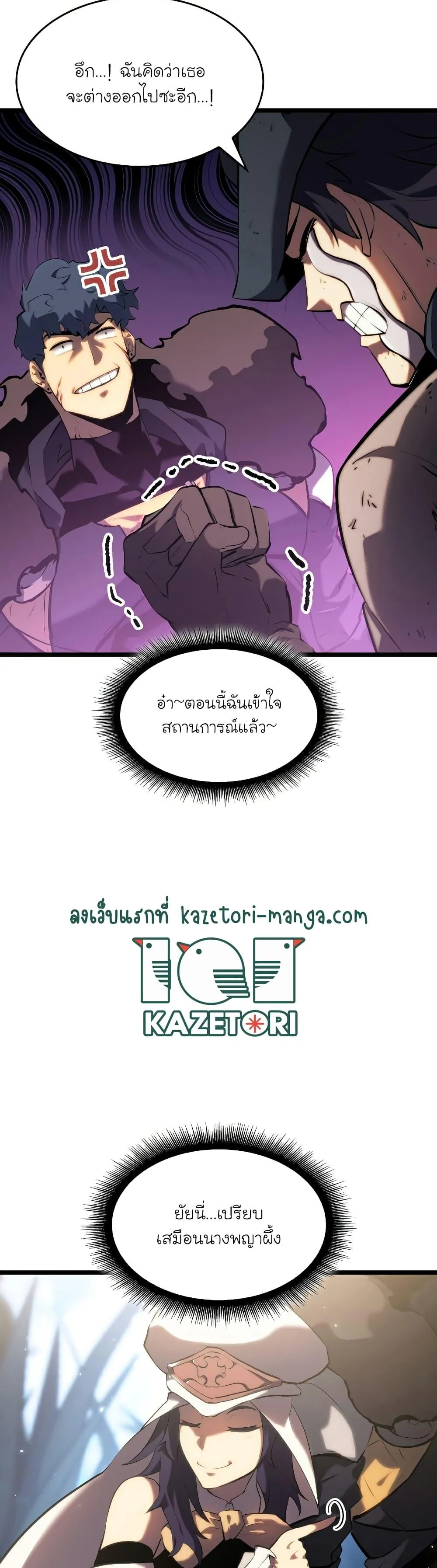 Return of the SSS-Class Ranker ตอนที่ 77 page 4