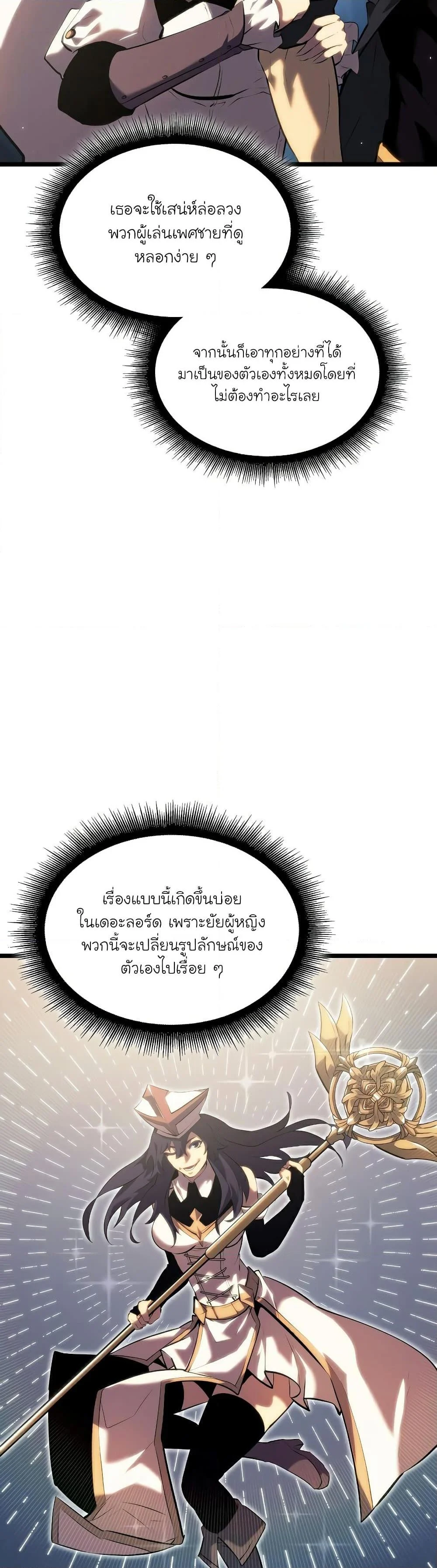 Return of the SSS-Class Ranker ตอนที่ 77 page 5