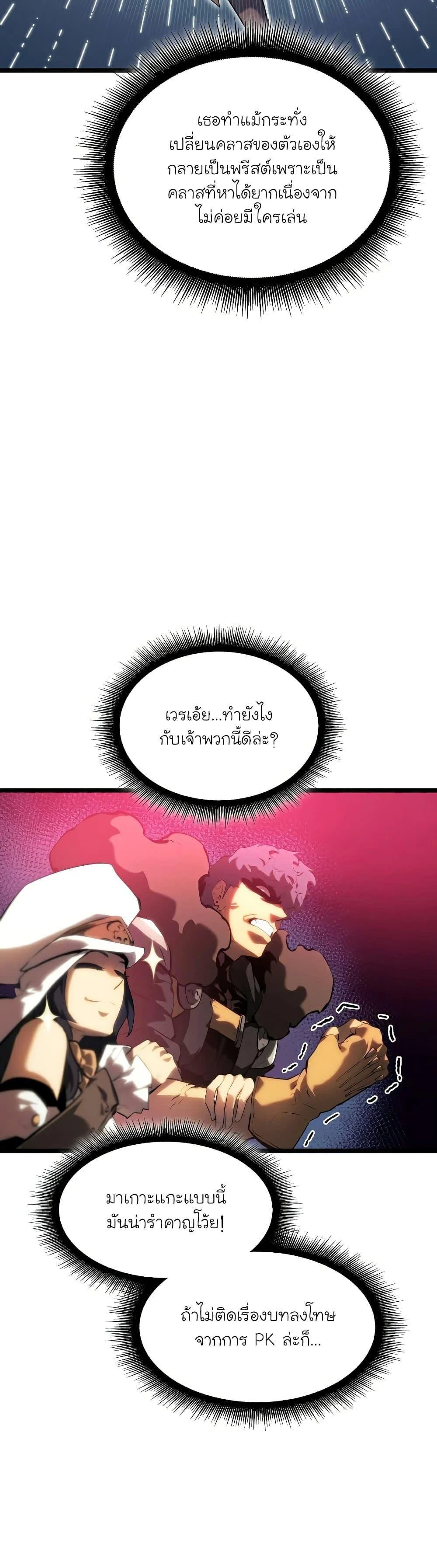 Return of the SSS-Class Ranker ตอนที่ 77 page 6