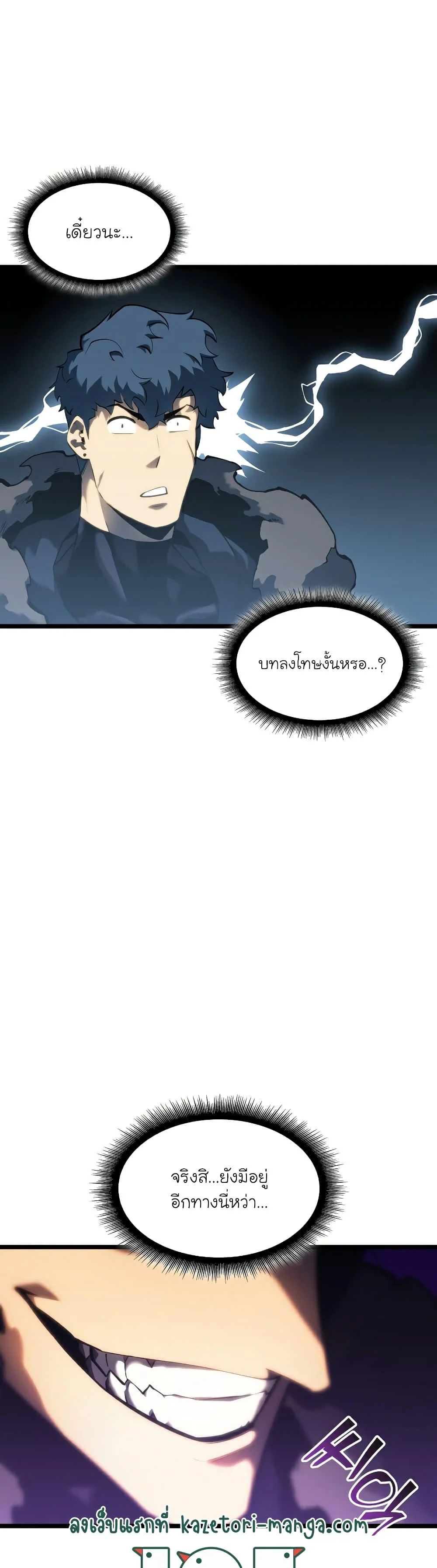 Return of the SSS-Class Ranker ตอนที่ 77 page 7