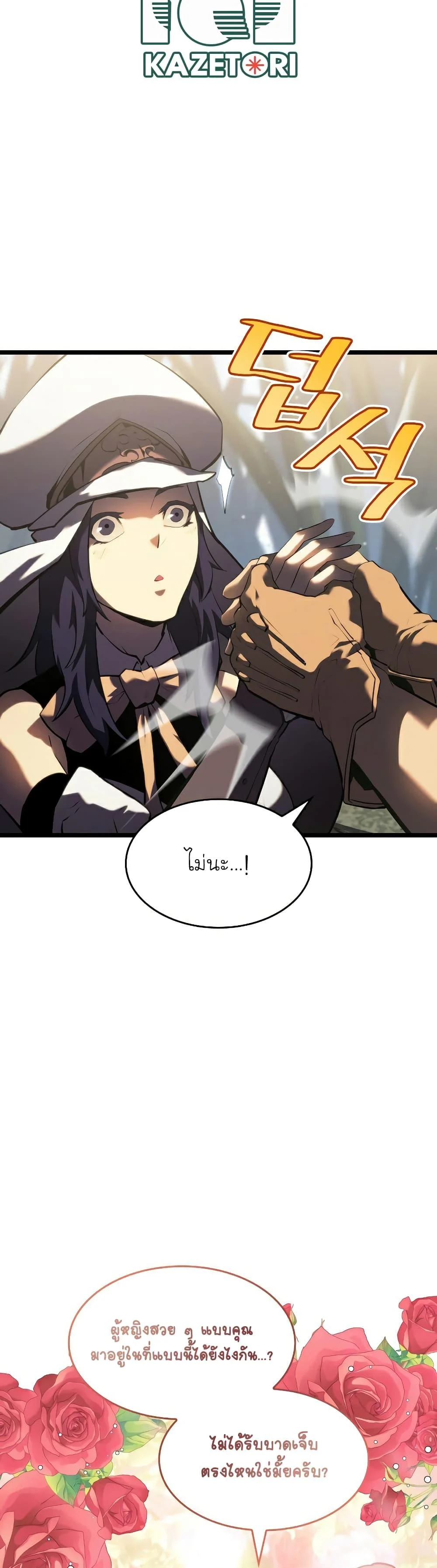 Return of the SSS-Class Ranker ตอนที่ 77 page 8