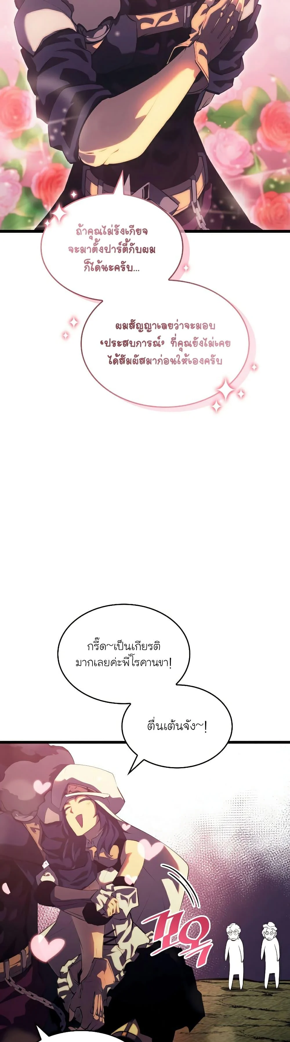 Return of the SSS-Class Ranker ตอนที่ 77 page 10