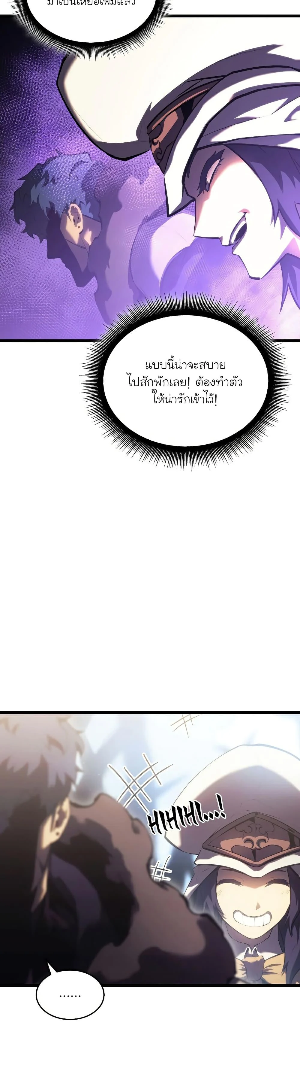 Return of the SSS-Class Ranker ตอนที่ 77 page 13