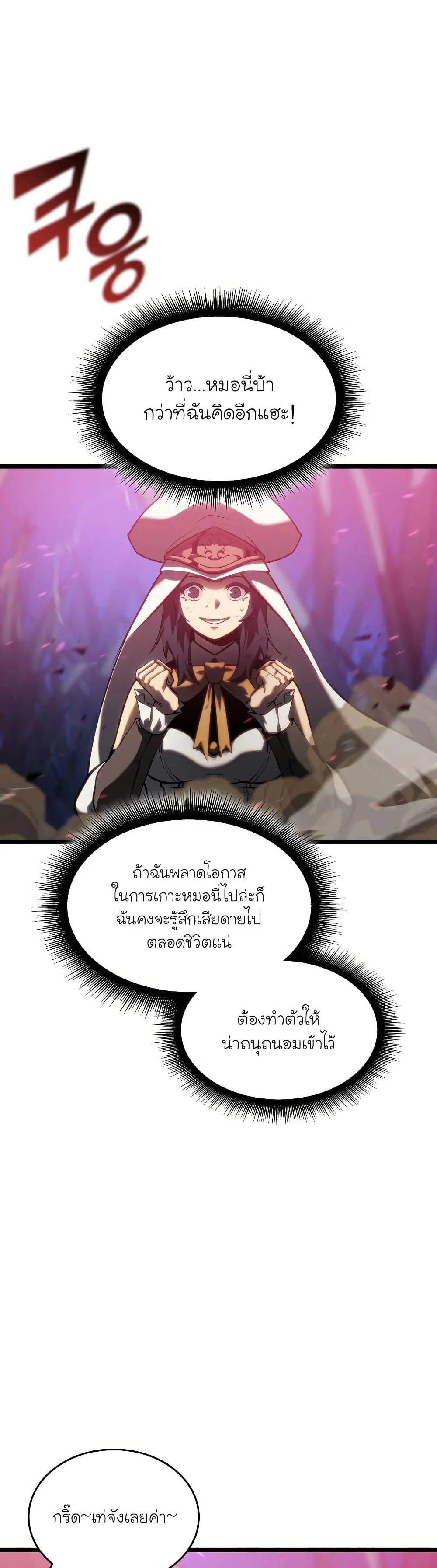 Return of the SSS-Class Ranker ตอนที่ 77 page 22