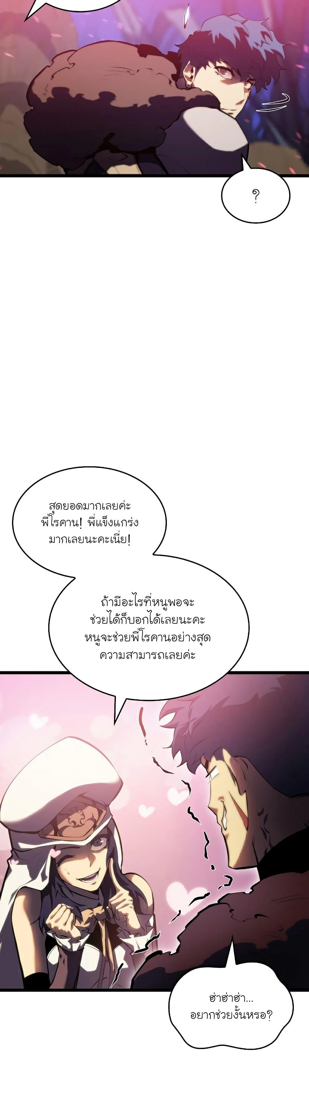 Return of the SSS-Class Ranker ตอนที่ 77 page 23