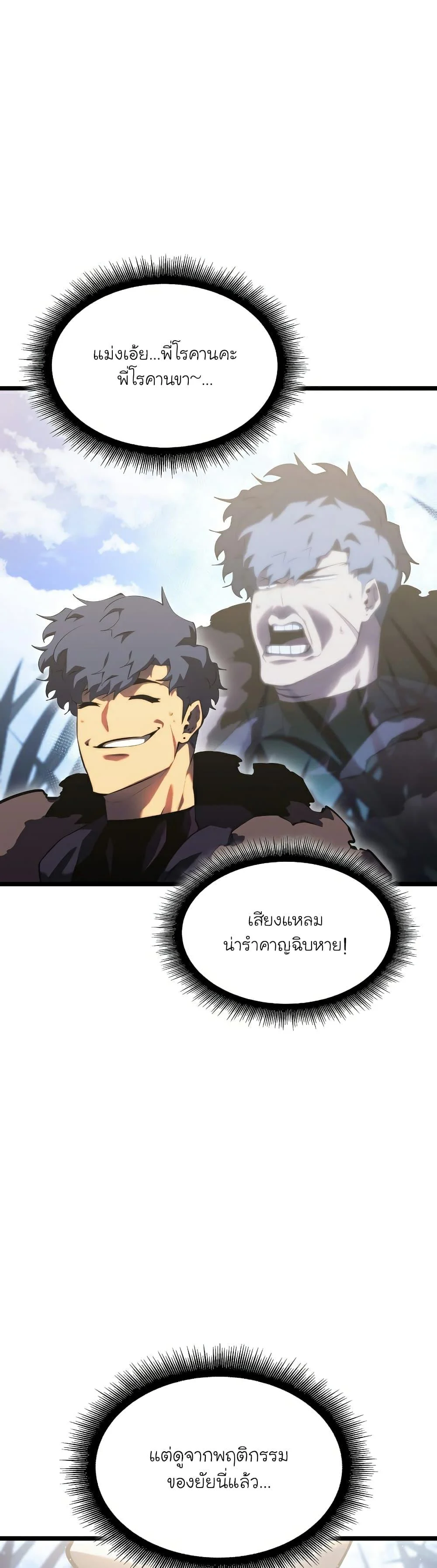 Return of the SSS-Class Ranker ตอนที่ 77 page 24