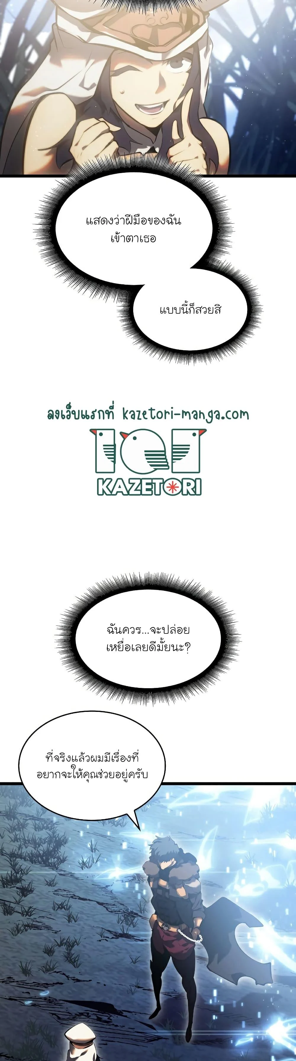 Return of the SSS-Class Ranker ตอนที่ 77 page 25