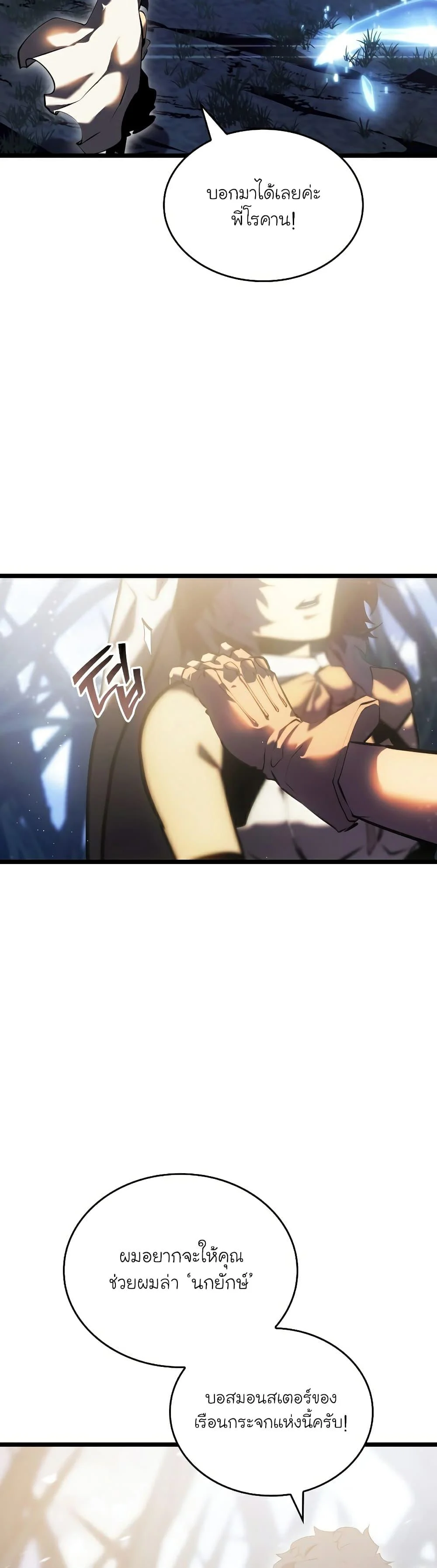 Return of the SSS-Class Ranker ตอนที่ 77 page 26