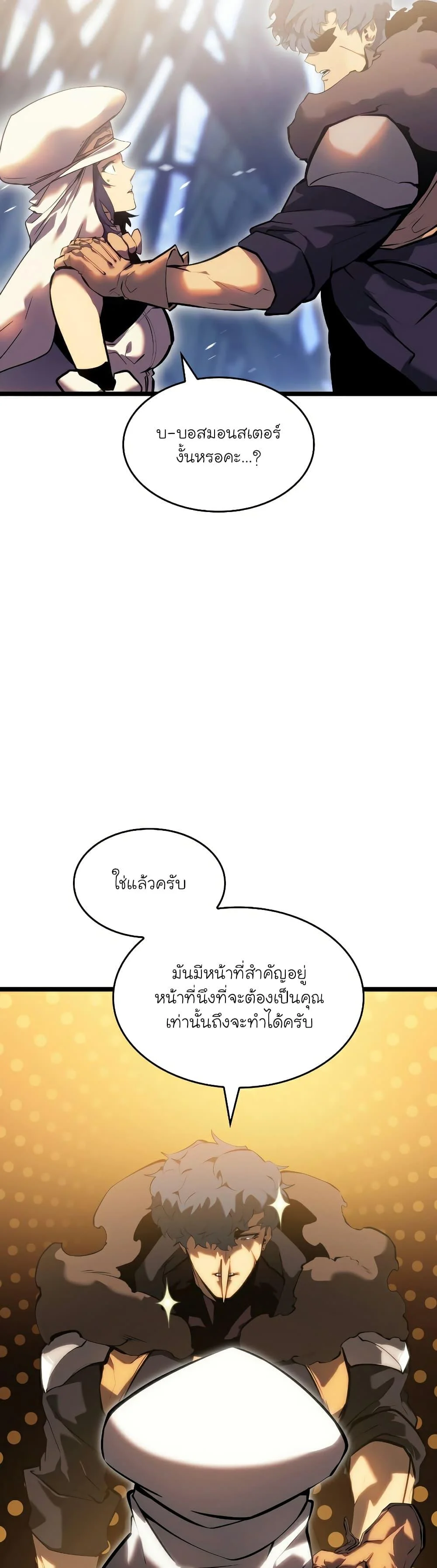 Return of the SSS-Class Ranker ตอนที่ 77 page 27