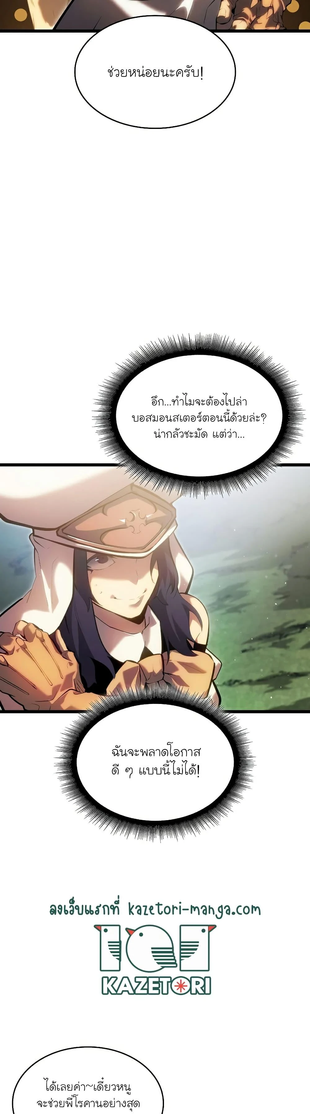 Return of the SSS-Class Ranker ตอนที่ 77 page 28