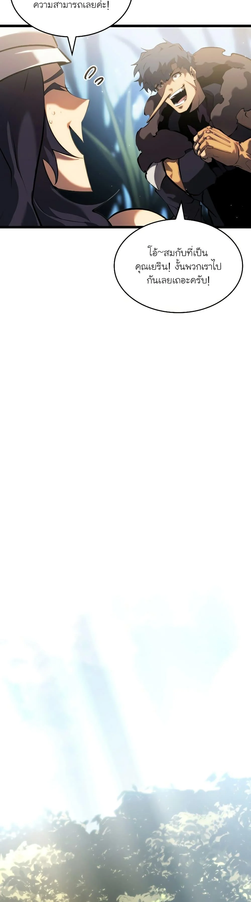 Return of the SSS-Class Ranker ตอนที่ 77 page 29