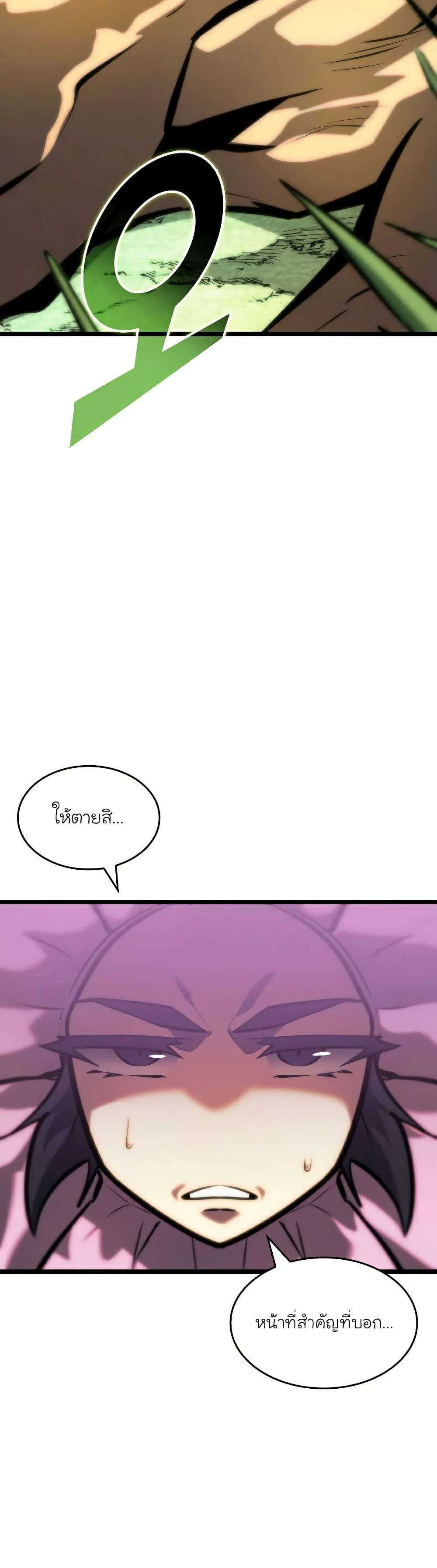 Return of the SSS-Class Ranker ตอนที่ 77 page 31