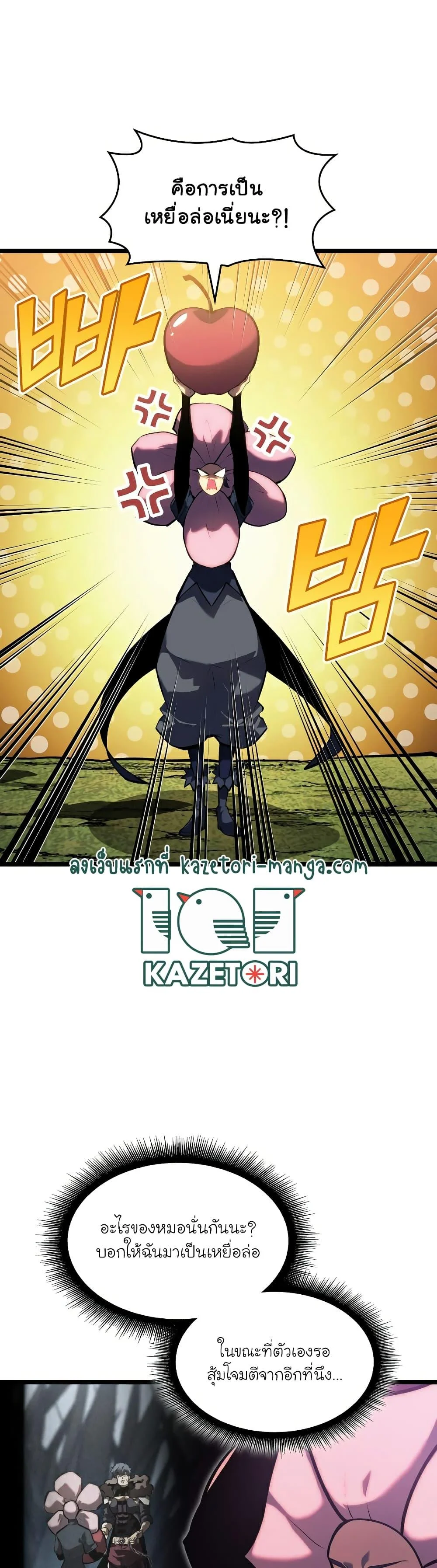 Return of the SSS-Class Ranker ตอนที่ 77 page 32