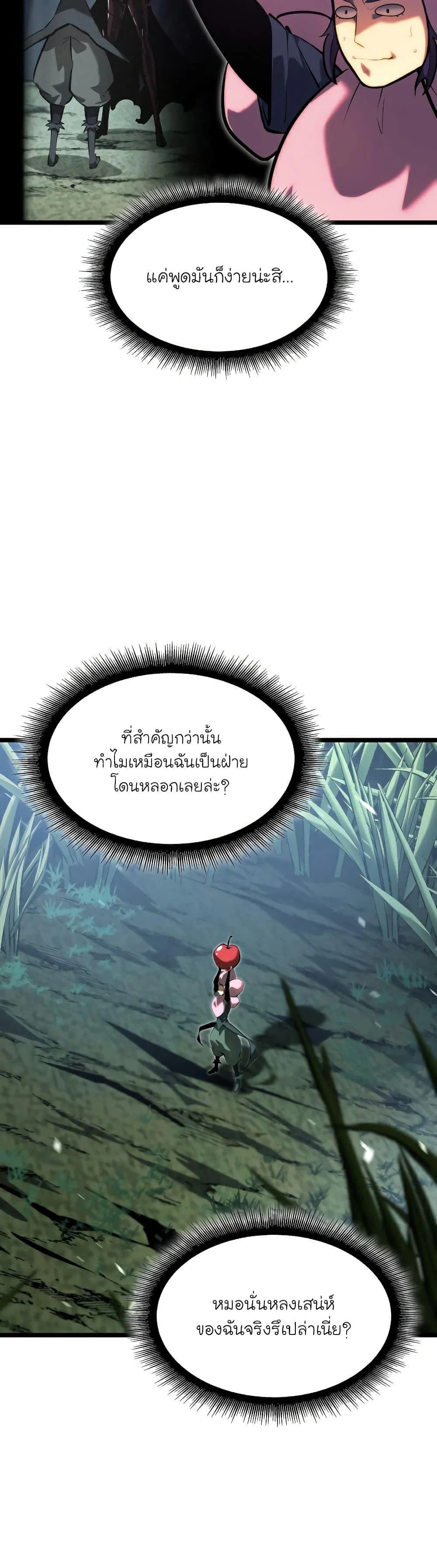 Return of the SSS-Class Ranker ตอนที่ 77 page 33