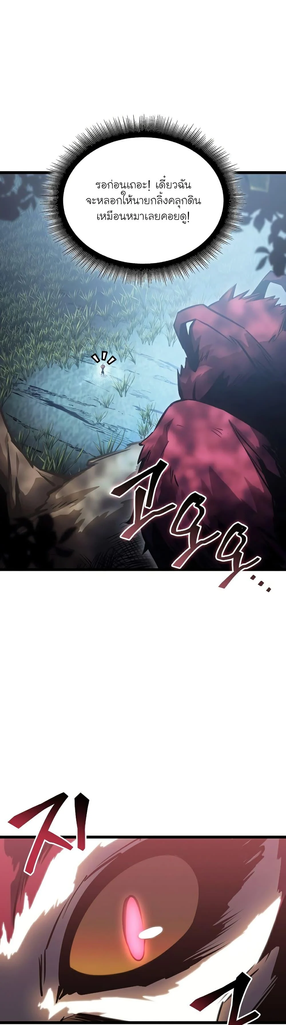 Return of the SSS-Class Ranker ตอนที่ 77 page 34