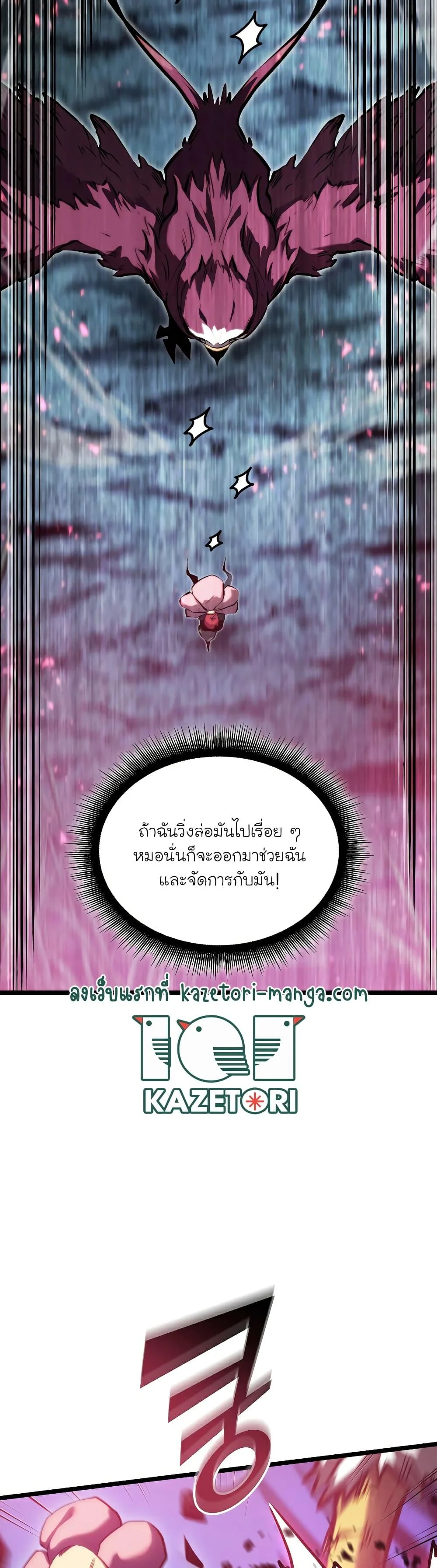 Return of the SSS-Class Ranker ตอนที่ 77 page 39