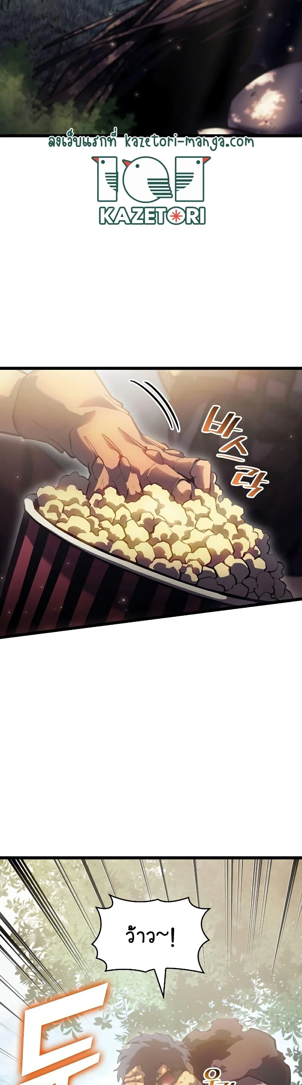 Return of the SSS-Class Ranker ตอนที่ 77 page 43