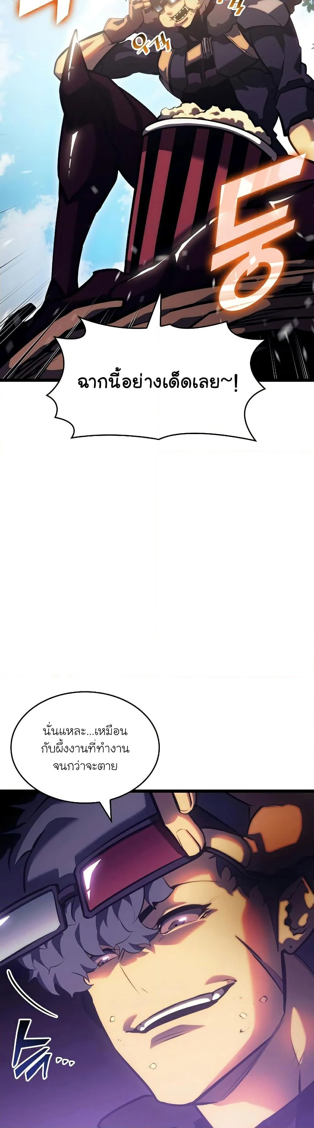 Return of the SSS-Class Ranker ตอนที่ 77 page 44