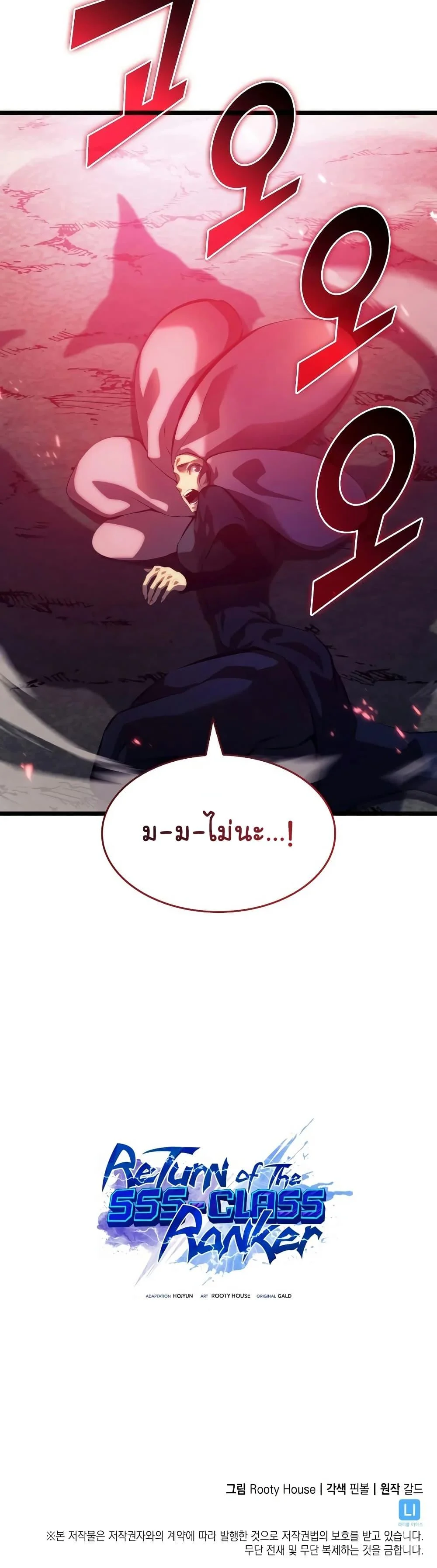 Return of the SSS-Class Ranker ตอนที่ 77 page 50