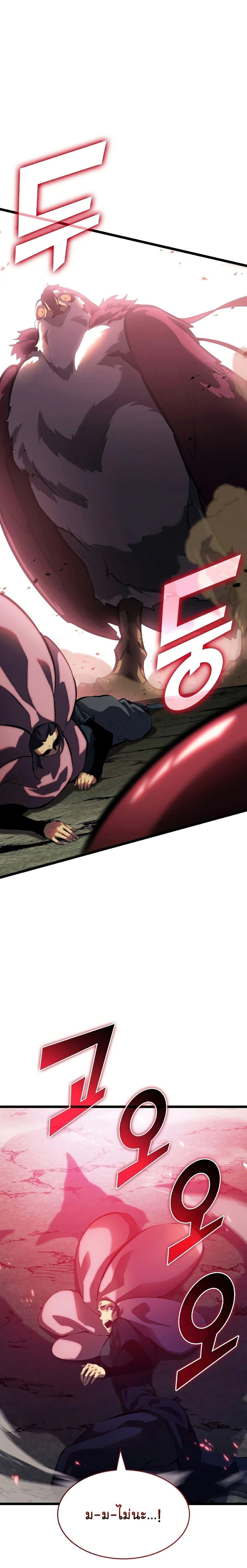 Return of the SSS-Class Ranker ตอนที่ 78 page 0