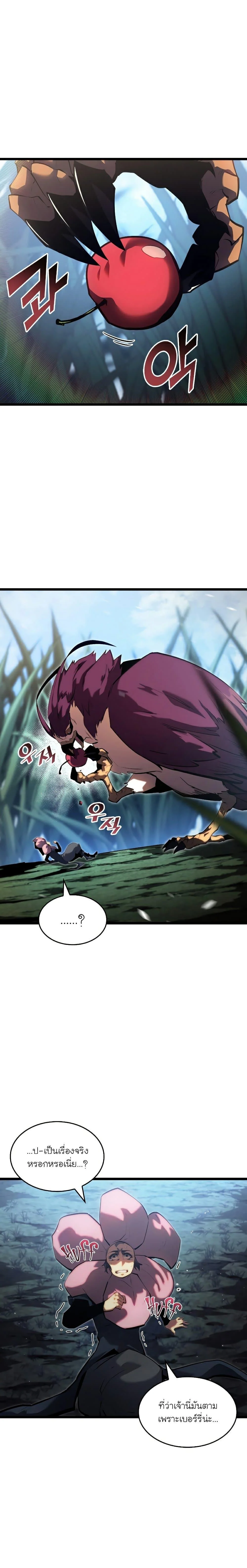 Return of the SSS-Class Ranker ตอนที่ 78 page 2