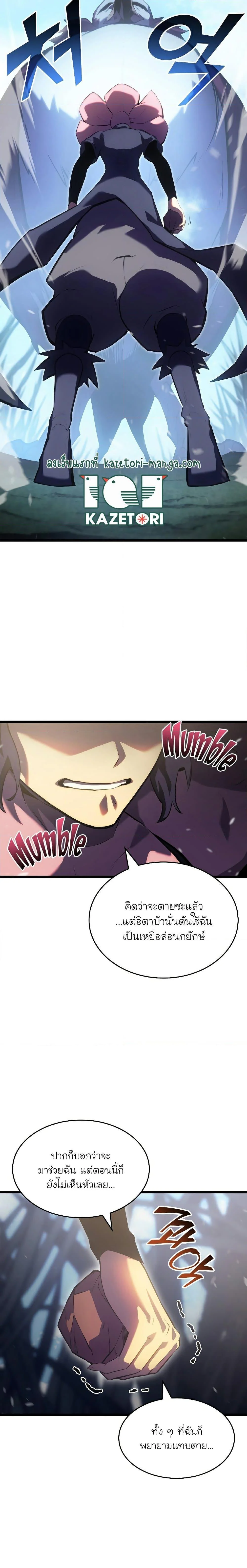 Return of the SSS-Class Ranker ตอนที่ 78 page 5