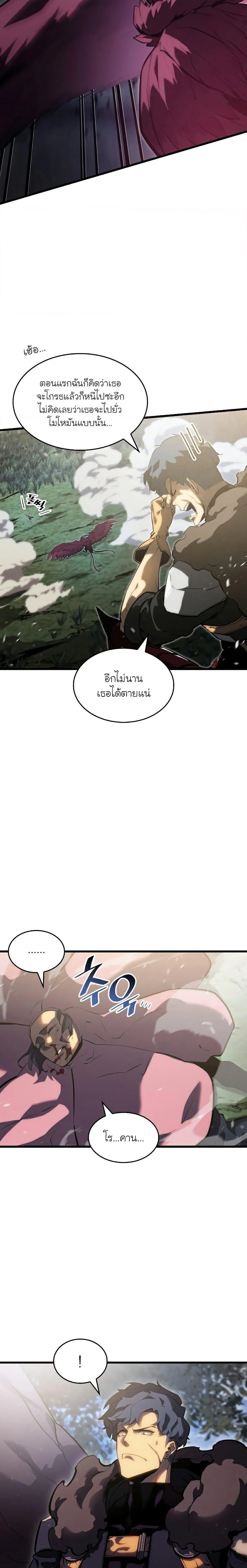 Return of the SSS-Class Ranker ตอนที่ 78 page 9