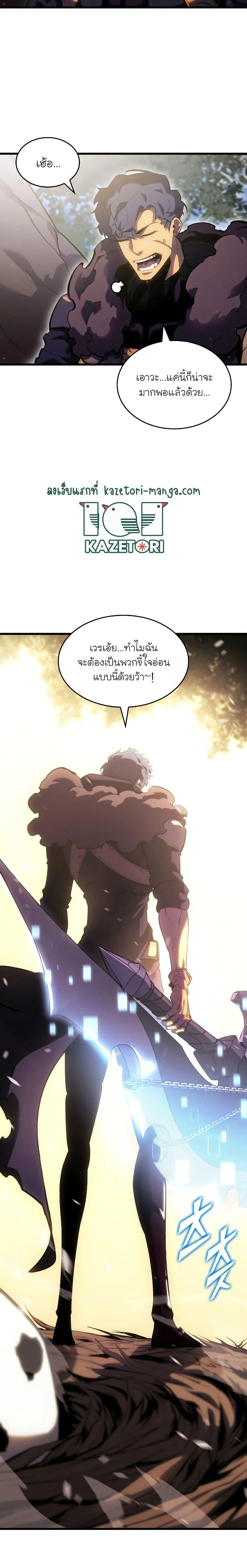 Return of the SSS-Class Ranker ตอนที่ 78 page 10