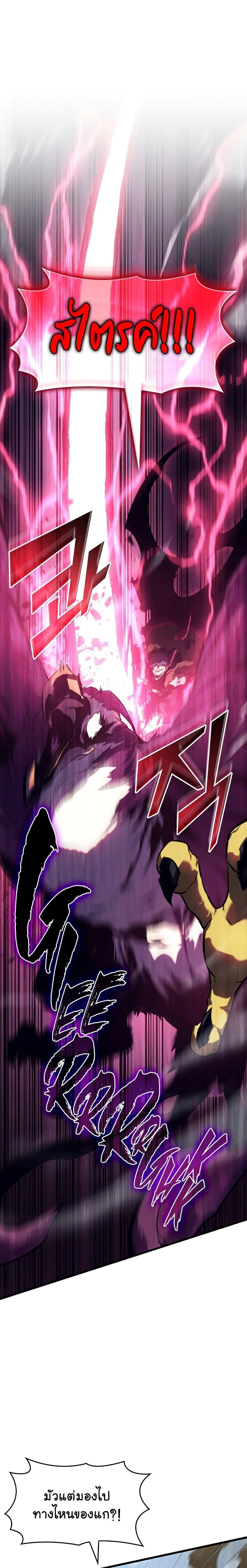 Return of the SSS-Class Ranker ตอนที่ 78 page 13