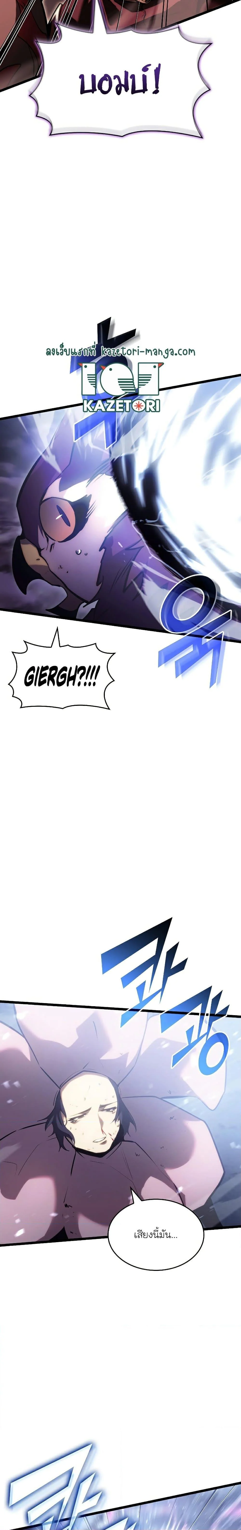 Return of the SSS-Class Ranker ตอนที่ 78 page 18