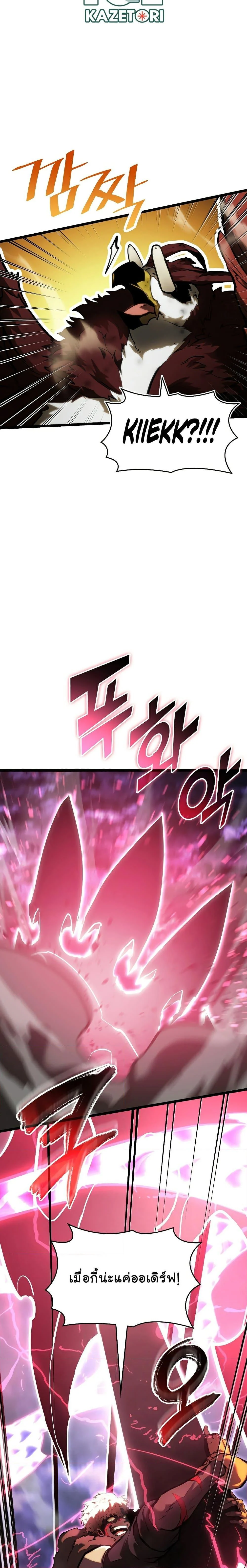 Return of the SSS-Class Ranker ตอนที่ 78 page 20