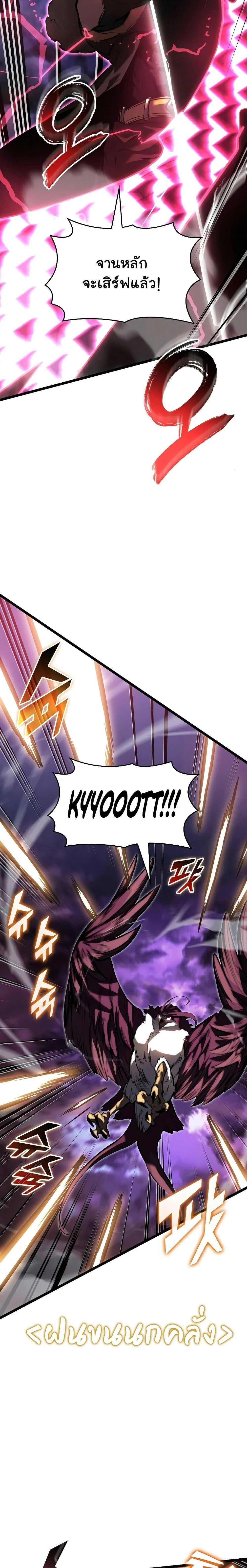 Return of the SSS-Class Ranker ตอนที่ 78 page 21