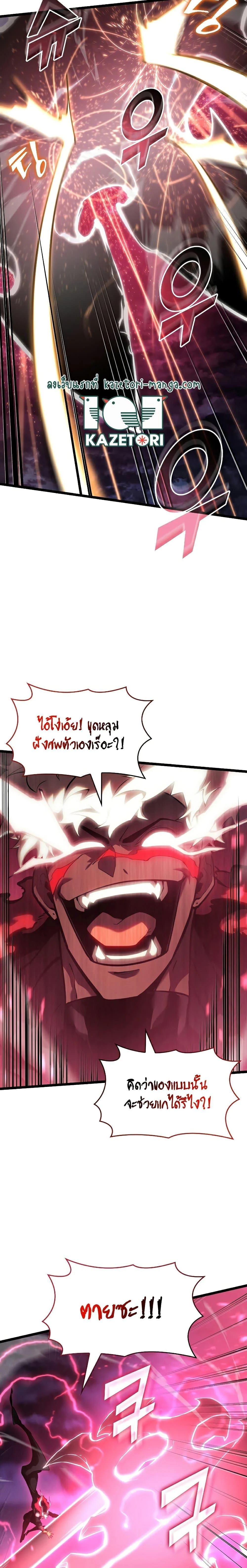 Return of the SSS-Class Ranker ตอนที่ 78 page 22