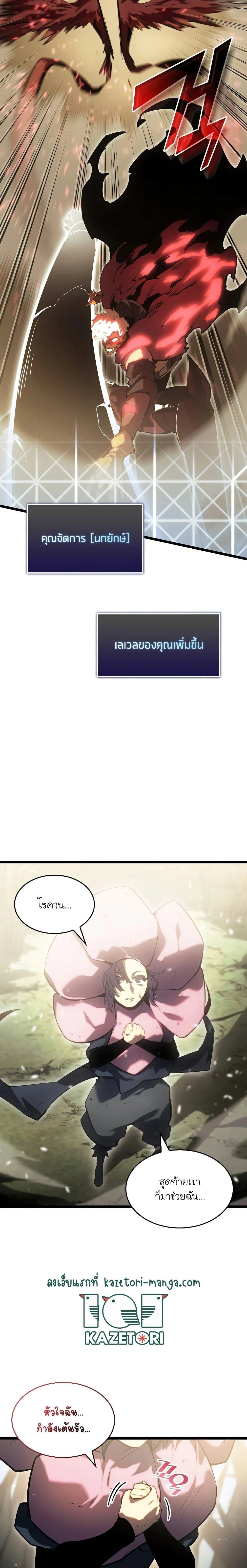 Return of the SSS-Class Ranker ตอนที่ 78 page 24