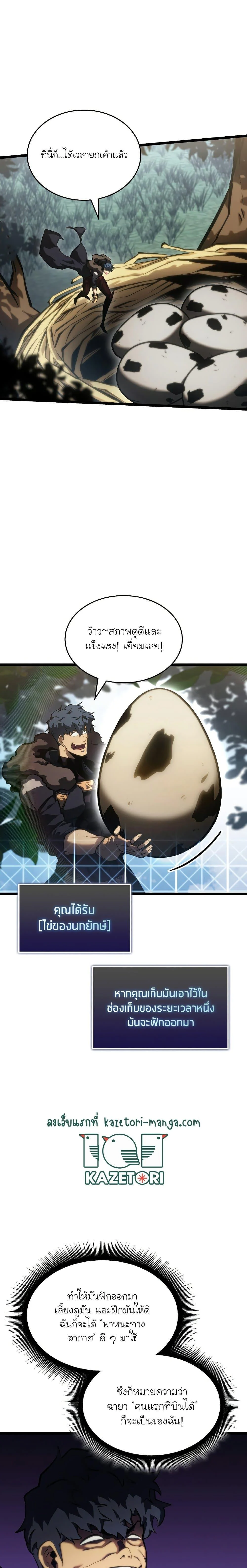 Return of the SSS-Class Ranker ตอนที่ 78 page 26