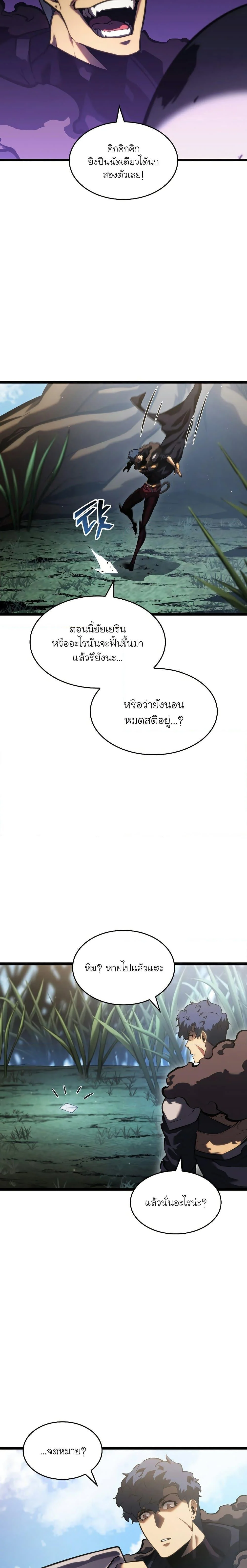 Return of the SSS-Class Ranker ตอนที่ 78 page 27