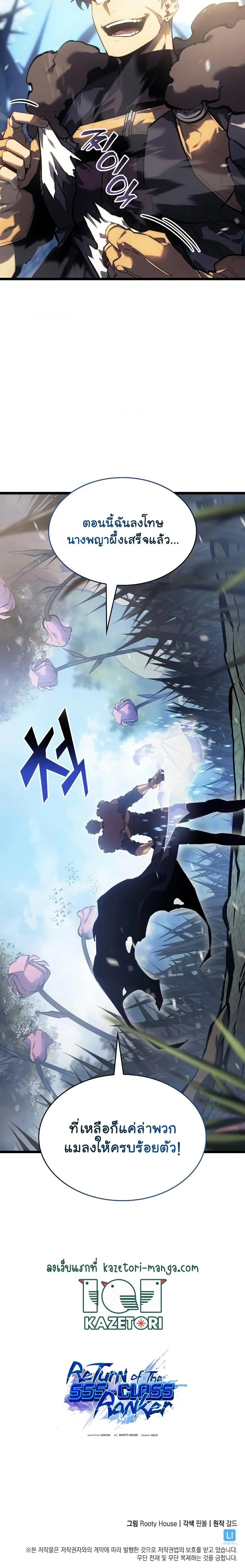 Return of the SSS-Class Ranker ตอนที่ 78 page 29