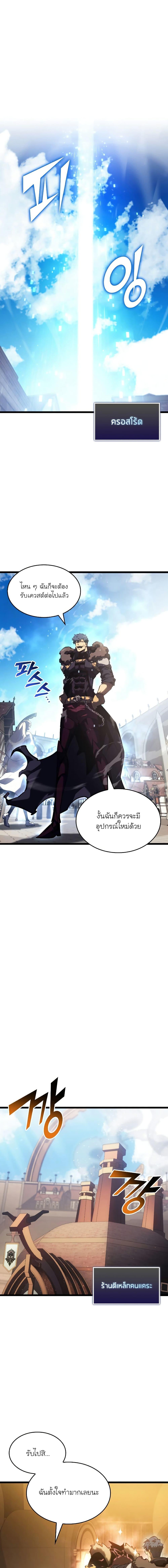 Return of the SSS-Class Ranker ตอนที่ 79 page 0