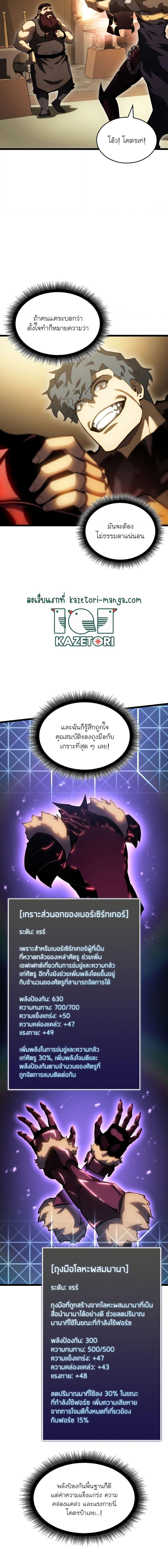 Return of the SSS-Class Ranker ตอนที่ 79 page 1