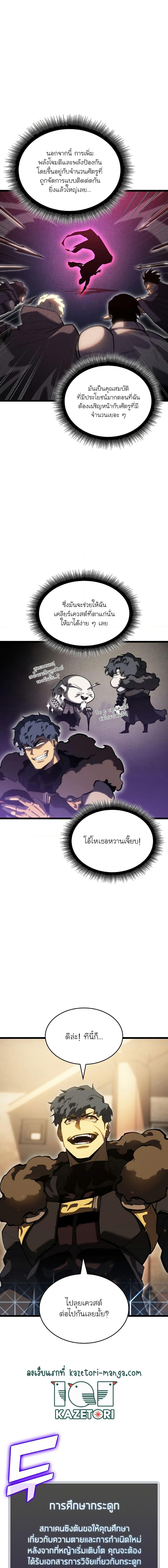 Return of the SSS-Class Ranker ตอนที่ 79 page 2