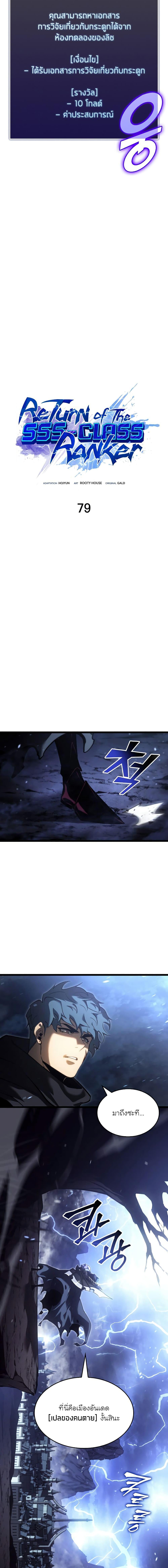 Return of the SSS-Class Ranker ตอนที่ 79 page 3