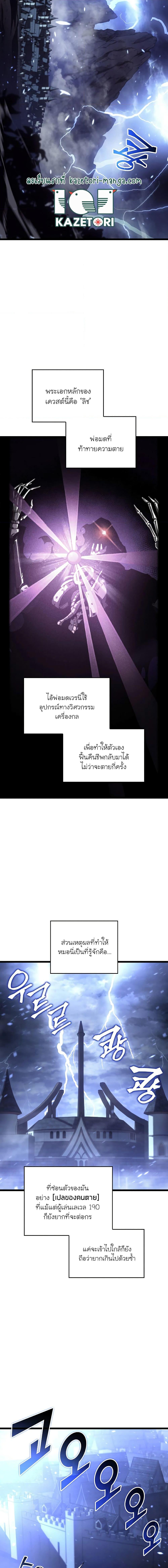 Return of the SSS-Class Ranker ตอนที่ 79 page 4