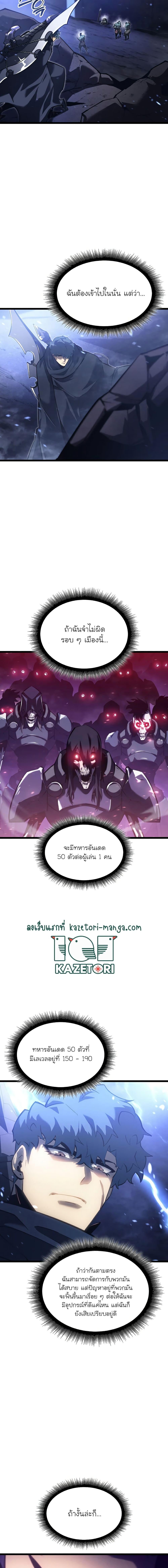 Return of the SSS-Class Ranker ตอนที่ 79 page 5