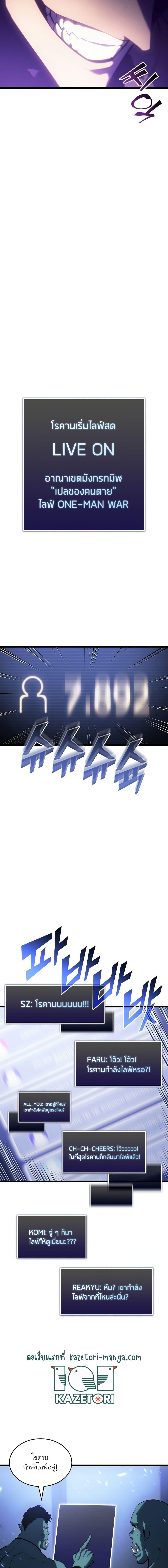 Return of the SSS-Class Ranker ตอนที่ 79 page 6