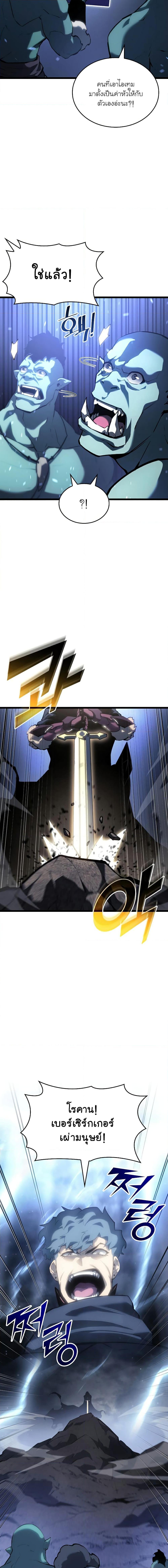 Return of the SSS-Class Ranker ตอนที่ 79 page 7