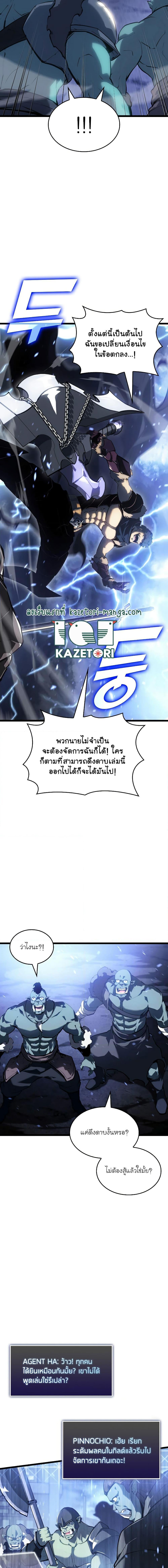 Return of the SSS-Class Ranker ตอนที่ 79 page 8