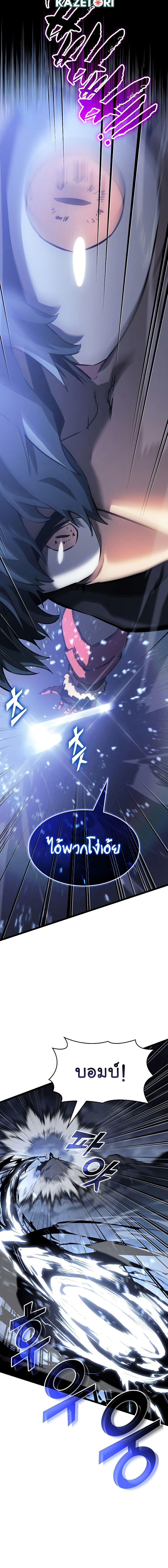 Return of the SSS-Class Ranker ตอนที่ 79 page 11