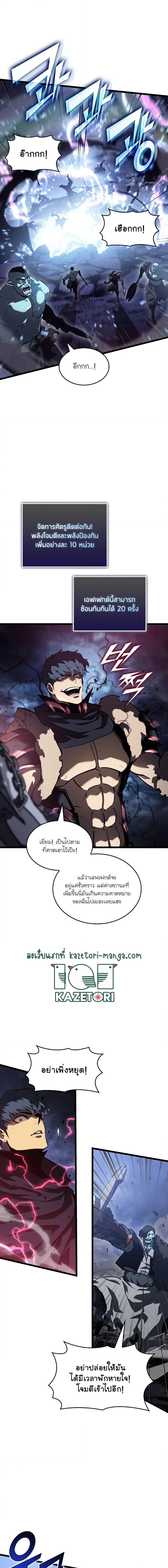 Return of the SSS-Class Ranker ตอนที่ 79 page 12