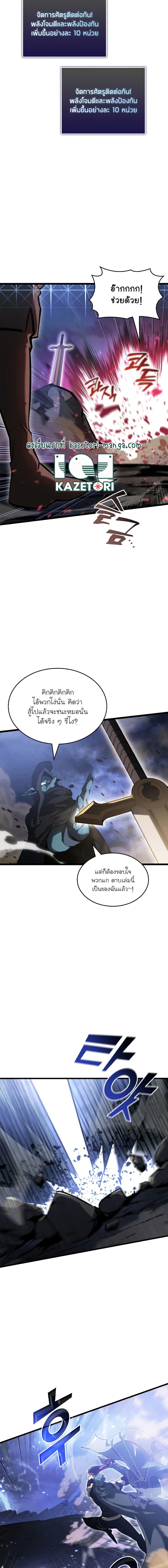 Return of the SSS-Class Ranker ตอนที่ 79 page 15